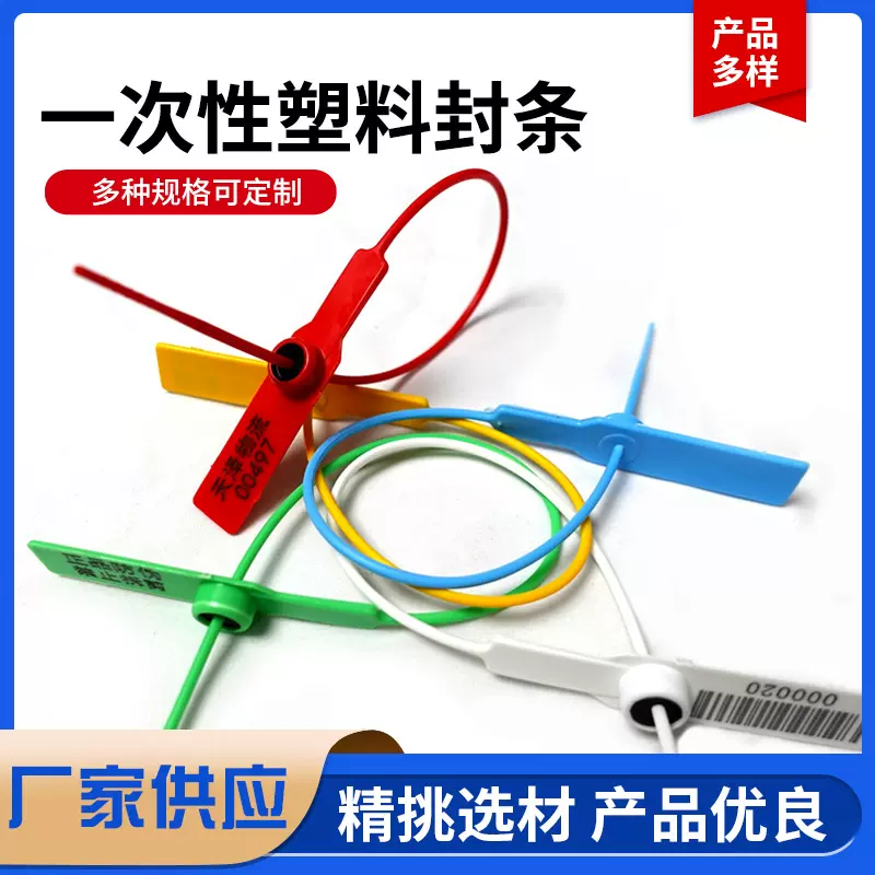 一次性塑料封条扎带批发  锁铅封塑料标牌吊牌煤运扎带工厂供应