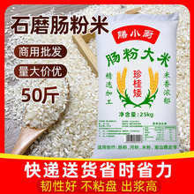 广东石磨肠粉专用大米珍桂矮早稻米陈米50斤商用珍贵矮米早籼米
