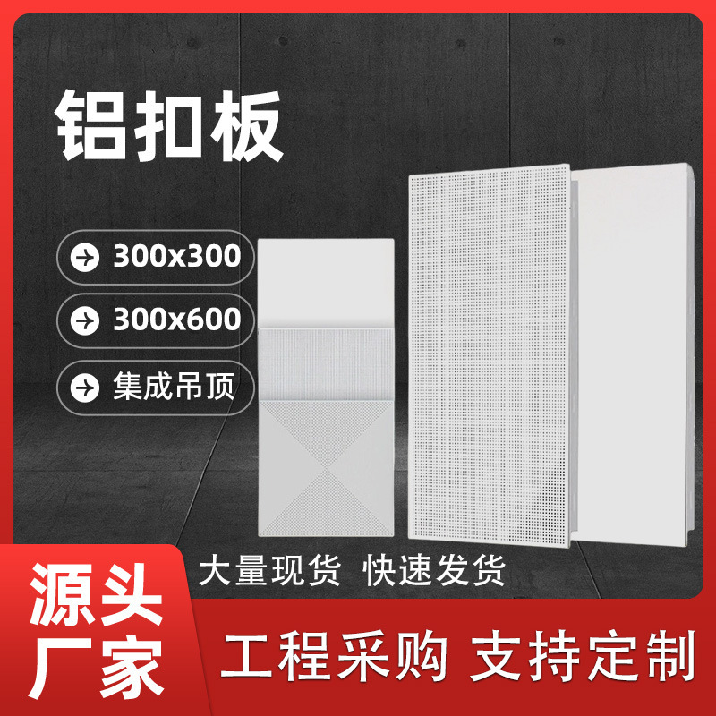 Shanghai Home Decoration Aluminum Ceiling Panel Manufacturer Ceiling Aluminum Panel 30×60 Office Ceiling Flat Aluminum Panel 30X30