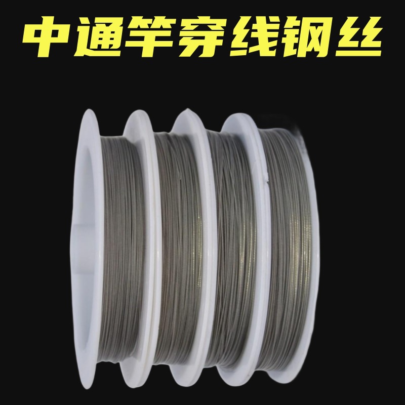 中通竿穿线利器穿线引线钢丝改装配件渔具软手链串珠DIY制作
