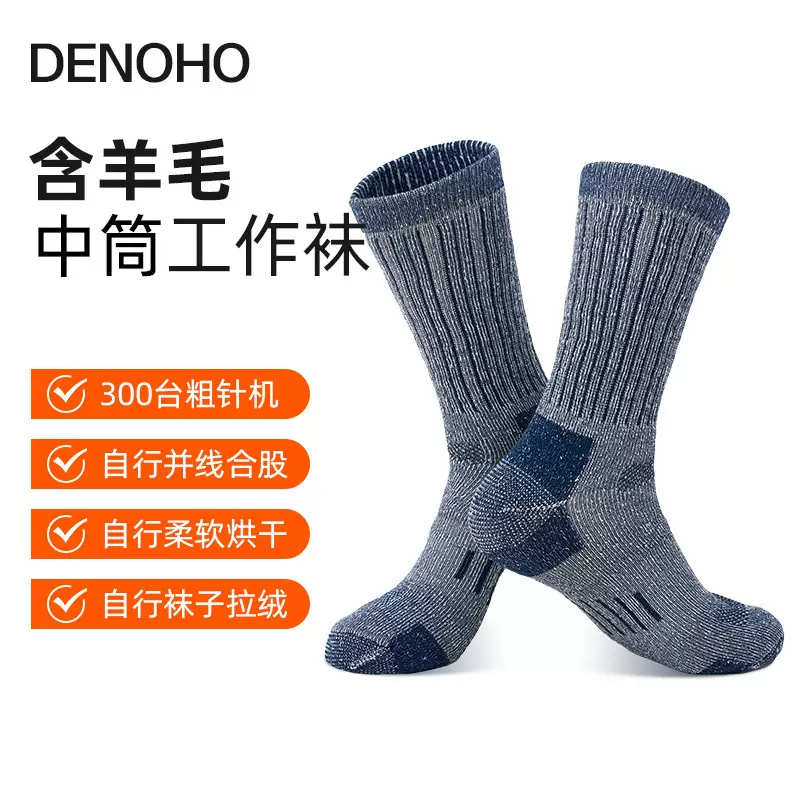 现货批发跨境北美工作袜低毛混纺仿双针反丝编织长橡筋秋冬季全毛