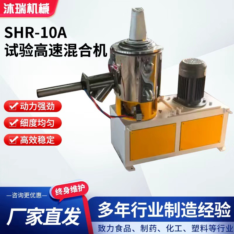 SHR小型试验机5升立式高速混合机PVC塑料粉末色母颗粒实验混合机