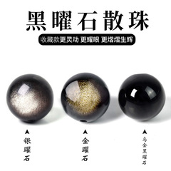 コレクショングレードの天然黒曜石ルースビーズ、金黒曜石、銀黒曜石、半完成ビーズ、ルースビーズ、ブレスレット、アクセサリー