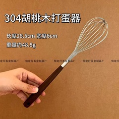 304不锈钢打蛋器胡桃木长柄搅拌器手动打发鸡蛋奶油家用烘焙工具