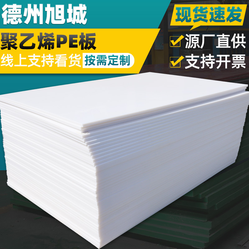 聚乙烯板pe塑料板高密度车厢滑板煤仓料仓衬板超高分子量聚乙烯板
