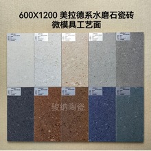 �������Lˮĥʯ�ɴu600X1200��ɫ�͹ŷ¹Ŵu�Ƶ��B�i�̲��شu