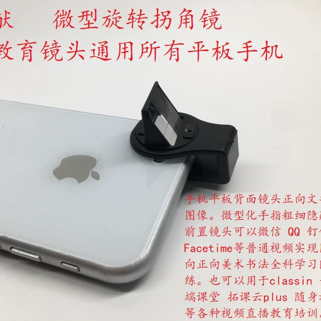 Мобильный телефон WeChat планшетный универсальный миниатюрный угловой видеообъектив