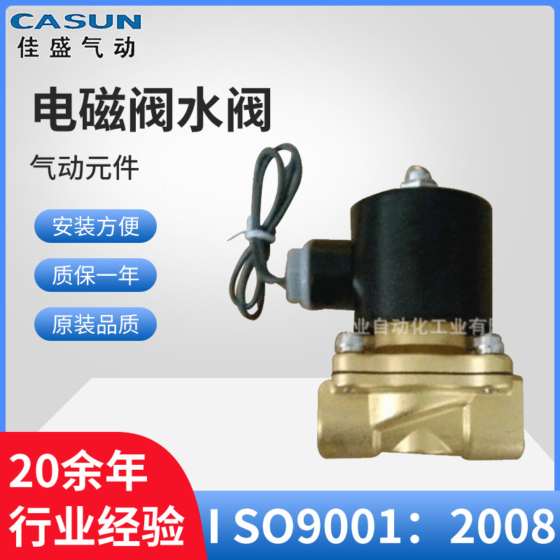 厂家供应.2W160-15/20/25/35/40/50系列电磁阀水阀二通式气动元件