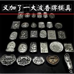 新品香牌模具钢模用香粉加粘粉可制香薰吊坠汽车挂件室内摆件禅佛