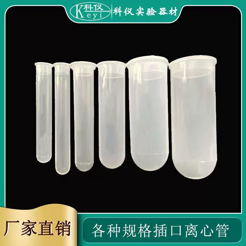 Пластиковая пробирка для центрифуги с круглым дном 10 мл/15 мл/20 мл/50 мл/100 мл/120 мл