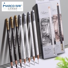 马可白炭笔白色碳笔素描美术生专用白炭笔碳铅笔速写笔炭铅高光笔