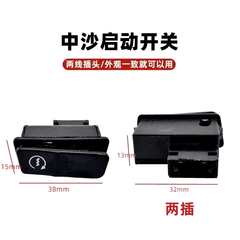 Five Major Switches for Electric Vehicle Pedals, Zhongsha Golden Bull Model, Variable Speed, Reverse Start, Universal Light Modification Accessories, Two Plugs