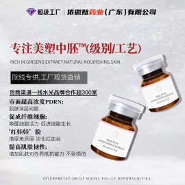 美容院三文鱼水光婴儿肌PDRN修护红血丝强化屏障中胚可导入精华液