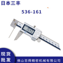 日本三丰573-661数显管壁厚度尺536-161测管壁厚度游标卡尺原装