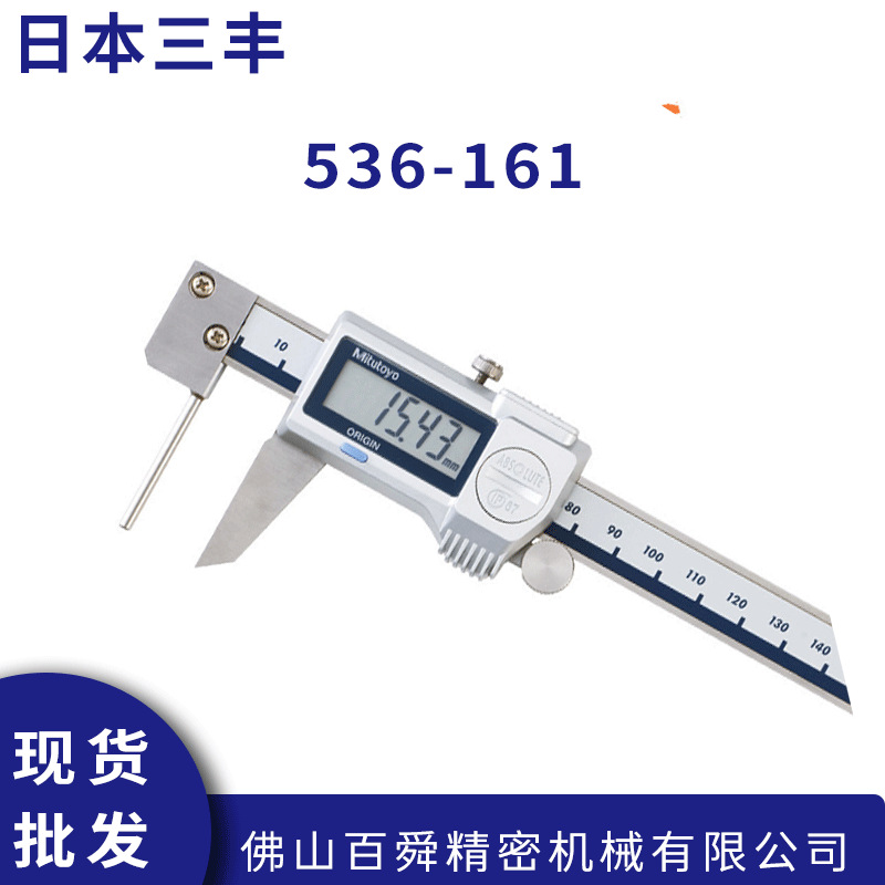 日本三丰573-661数显管壁厚度尺536-161测管壁厚度游标卡尺原装