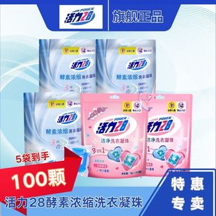 Laundry Beads Enzyme Concentrated Three-In-One Long-Lasting Fragrance 100 Pieces Family Discount Pack! Laundry Tablets Free Shipping