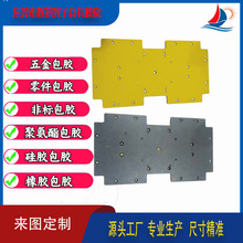 东莞厂家优力胶包胶加工硅橡胶五金件聚氨酯PU高弹性耐磨耐油支持