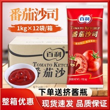 百利番茄酱1kg*12袋整箱番茄沙司汉堡薯条意面手抓饼烘焙酱料商用
