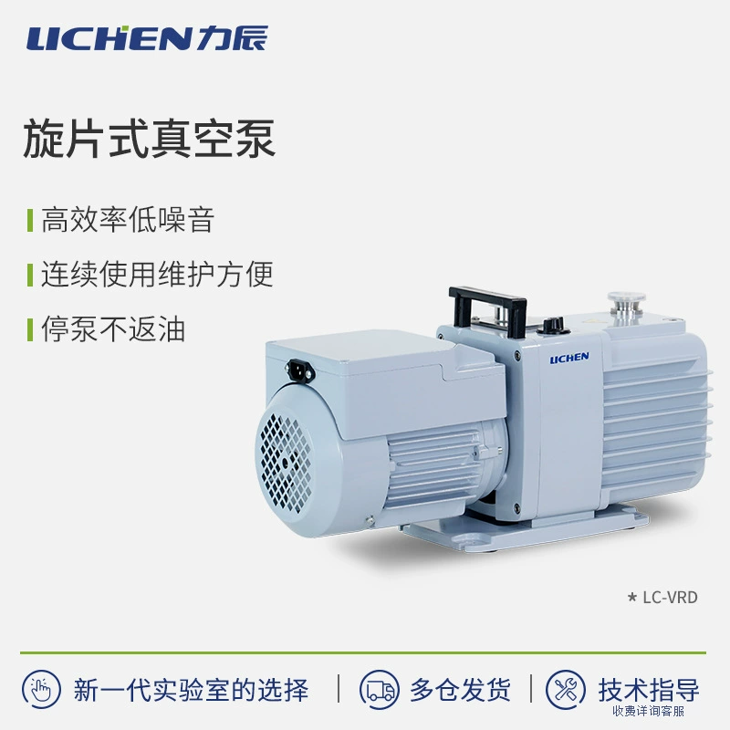 Серия Lichen VRD, высокоскоростной роторно-лопастной вакуумный насос с прямым соединением, кондиционер, холодильник, лабораторный непереводной масляный насос, небольшая вытяжка воздуха