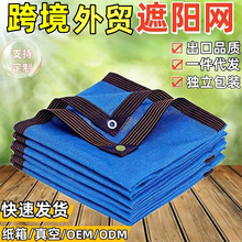 蓝色遮阳网包边打孔外贸跨境户外泳池庭院花卉加密加厚防晒遮阴网