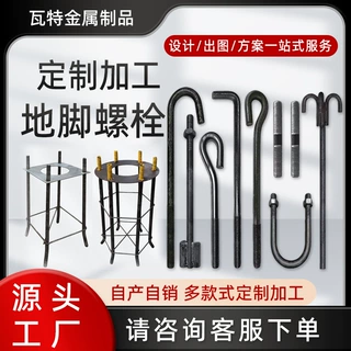 定制地脚螺栓预埋件厂家7字9字伞把焊板地脚丝高强度钢结构地脚笼