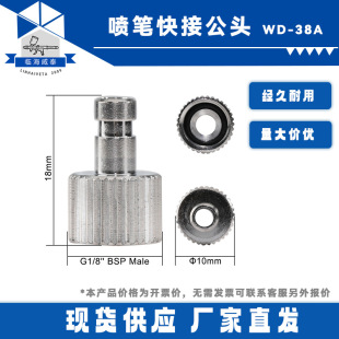 Model Coloring Airbrush Quick-Connect Male Airbrush Portable Plug-In Adapter Airbrush Accessories 1/8 Interface Quick Plug-In