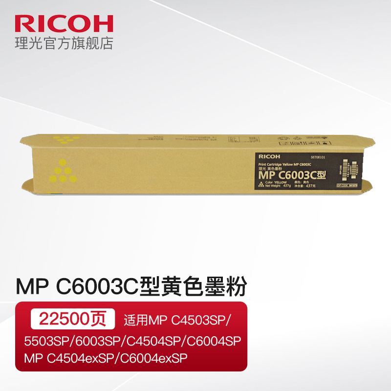 Ricoh MPC6003 Toner C4503SP / C5503SP / C6004SP / C4504SP