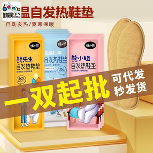 Source generation self-heating insole men's and women's children's extended foot warmer disposable baby warm free charging warm