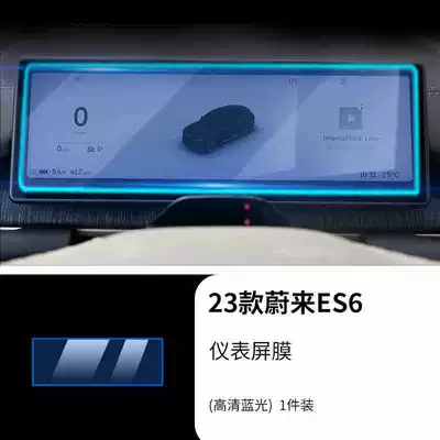 and future car interior decoration accessories — Car interior film - 23-models-of-nio-es6-102inch-instrument-panel-blue-light-tempered-film