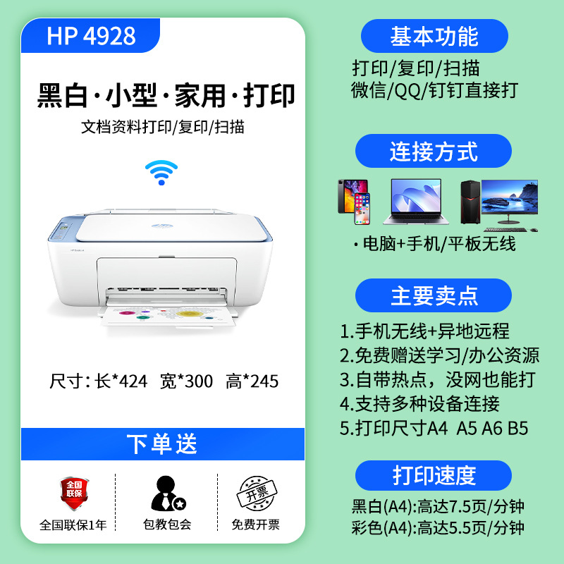 HP 4877 impresora inyección de tinta en color HP4928 teléfono móvil inalámbrico 4926 impresión copia escaneo 4978 hogar