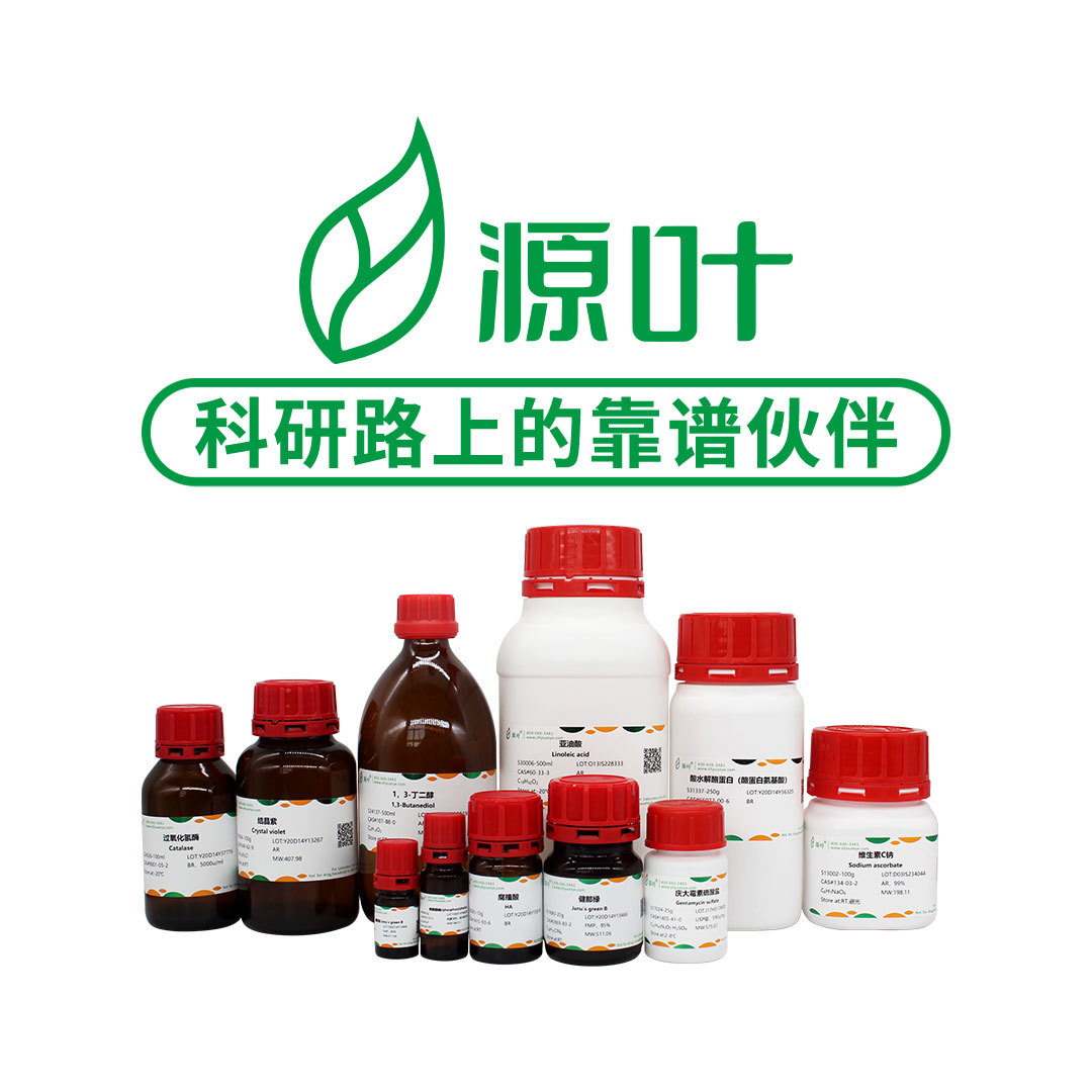 拉米呋啶/134678-17-4/源叶 S17122/Epivir-HBV/BR，98%