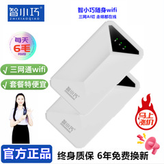 智小巧随身wifi三网通长续航4G高速不限流0月租无线路由器