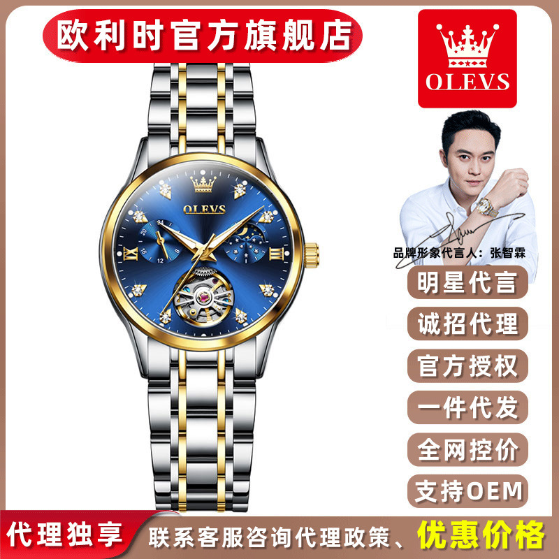 Star endorsement oulishi Brand Watch Wholesale automatic mechanical watch niche luminous hollow women's watch