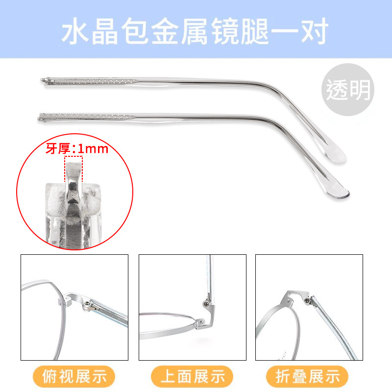 眼镜框架男女眼睛脚腿通用防过敏镜腿水晶素壳金属腿配件1MM牙厚|undefined