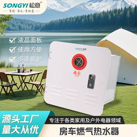 燃气热水器;电热水器;野餐炉具