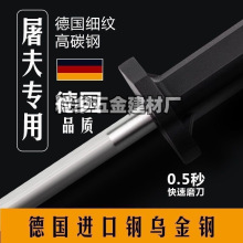 德国品质超细纹磨刀棒屠夫专业钨钢挡刀棍家用厨房菜刀磨刀棒
