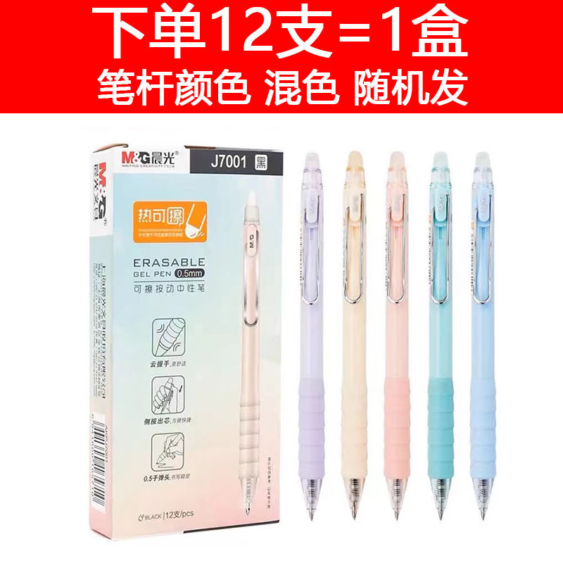 晨光按动热可擦中性笔云握手可擦笔0.5mm子弹头学生晶蓝水笔|undefined