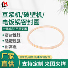 食品级耐高温密封圈豆破壁机浆机电饭锅通用垫圈原装配件加厚胶圈