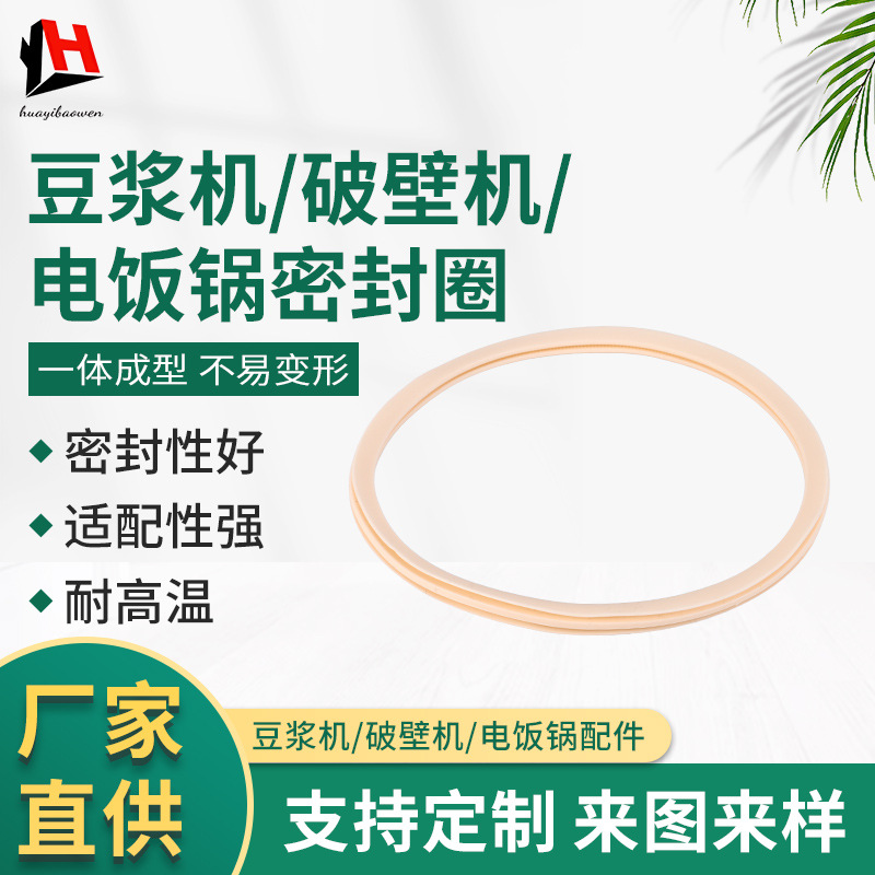 食品级耐高温密封圈豆破壁机浆机电饭锅通用垫圈原装配件加厚胶圈