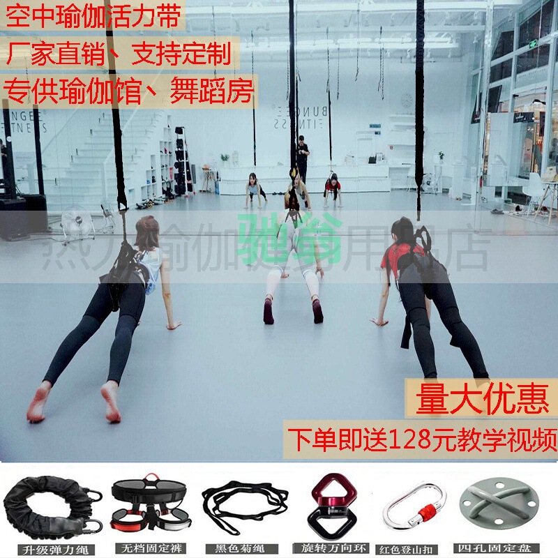 Vsv5 Generation Air Yoga Vitality with Safety Hanging Fitness Dance Flying Magic Rope Indoor Bungee Bomb