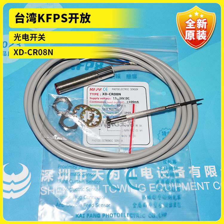 全新台湾开放KFPS 光电开关XD-CR08N XD-CR08P XD-CR15P XD-CR15N