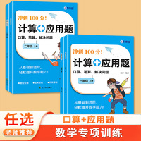 计算+应用题天天练 一二三年级四五六年级上下册小学数学口算笔算
