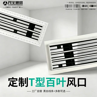 定制ABS百叶窗T型回风口预埋格栅无边框回风口中央空调出风口