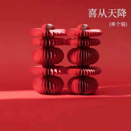 喜字蜂窝立体折纸结婚摆件创意新婚婚庆婚房装饰布置喜字网红爆款