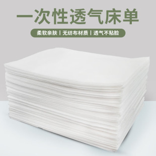 Spot Disposable Bed Sheetss 100 Sheetss Non-Woven Thickeneded Breathable Skin-Friendly Single Foldableing Beauty Massage Bed
