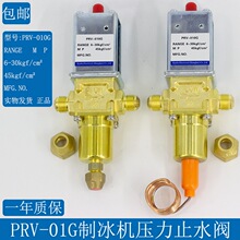 制冰机压力止水阀水压阀水流调节阀冷凝水调节阀冰粒机PRV-01G