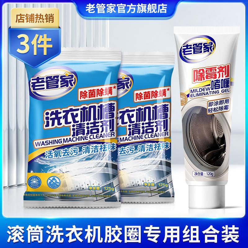 [곰팡이 및 스케일 제거용 세탁기 고무링 특수] 세탁기 탱크 세척제 2봉 + 특수 곰팡이 제거제 1병