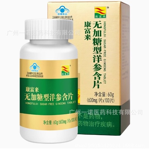 康富来无糖洋参含片60g一瓶100片提神醒脑抗疲劳代发批发西洋参|undefined