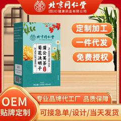 北京同仁堂菊決明子茶タンポポ花茶養生茶包独立小袋泡茶州