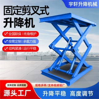 固定式升降机 固定剪叉液压升降平台仓库货物装卸举升机固定升降